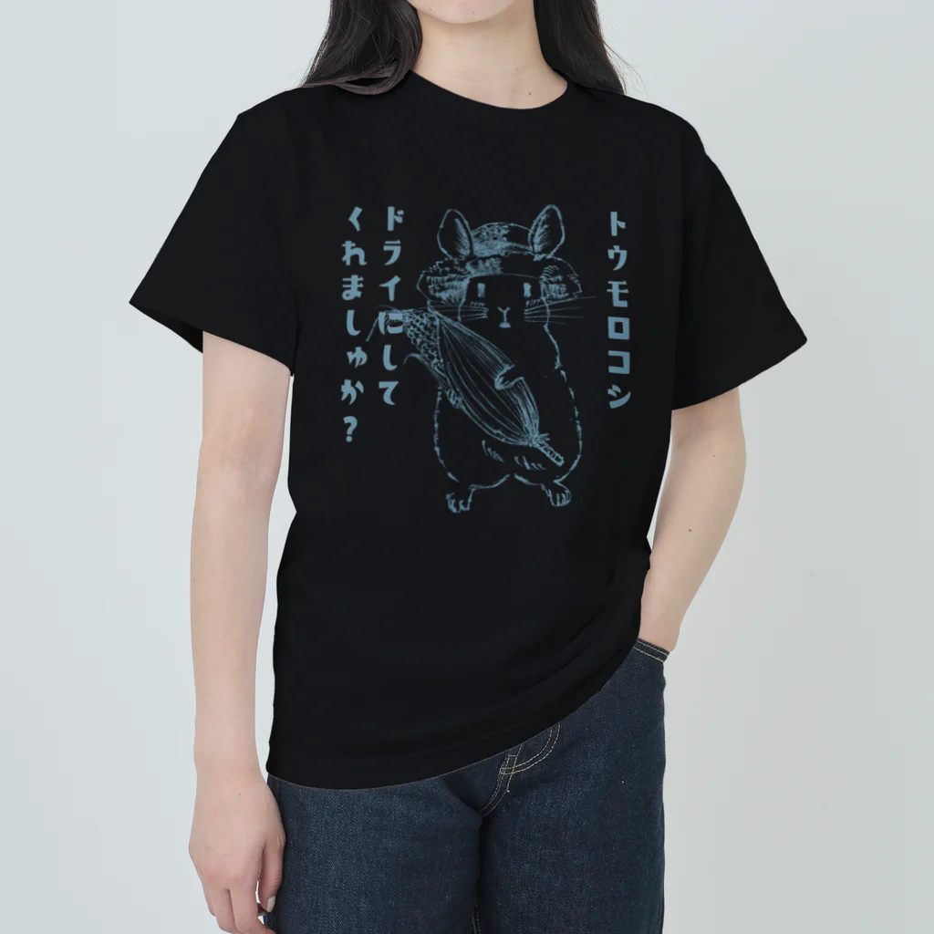 teruteQ chinchilla illustrator suzuri店の夏のドライコーンチンチラ。 ヘビーウェイトTシャツ