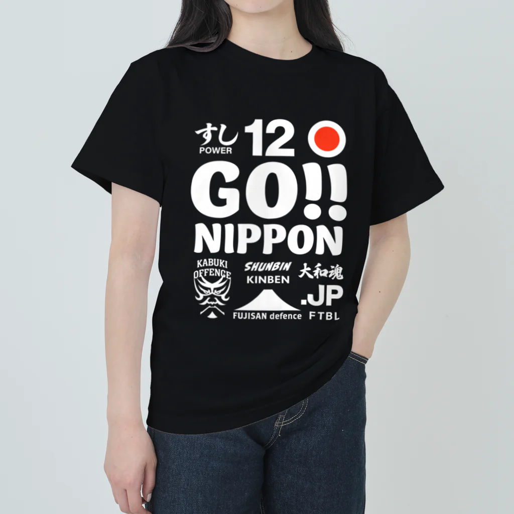 KAWAGOE GRAPHICSのがんばれ日本！ ヘビーウェイトTシャツ