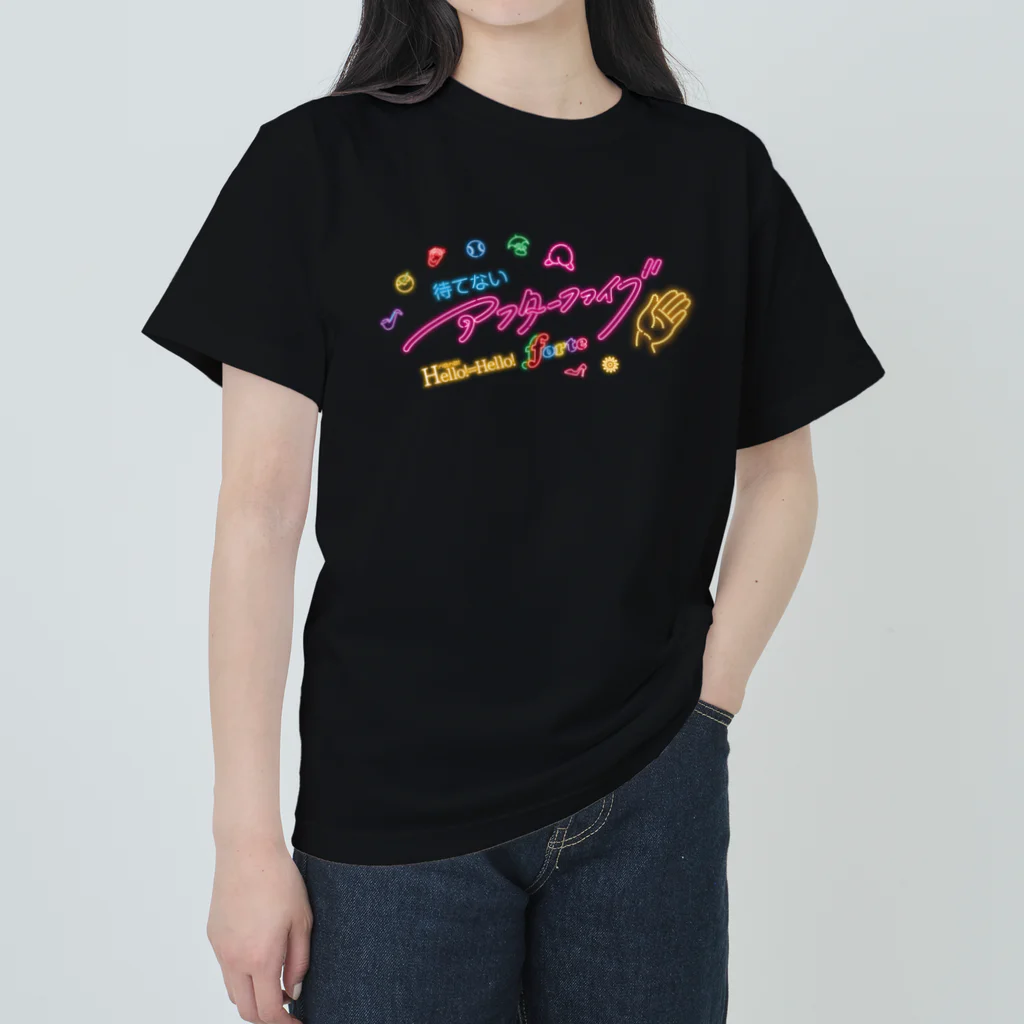 Hello!=Hello!（ハロハロ！）のTシャツ(Hello!=Hello!forte 待てないアフターファイブ) ヘビーウェイトTシャツ