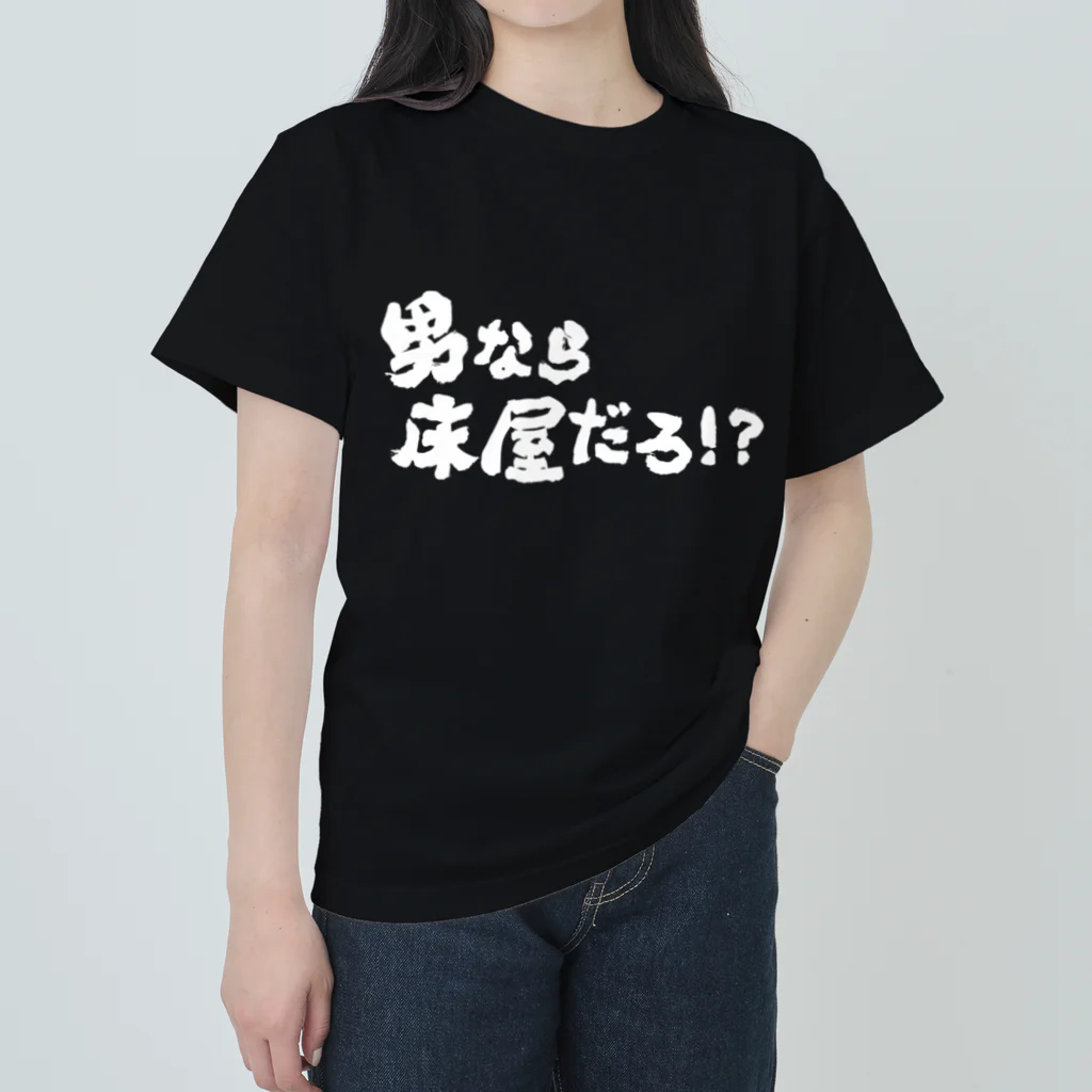 HairSaiオフィシャルグッズショップの男なら床屋だろ！？濃色用白文字 Heavyweight T-Shirt