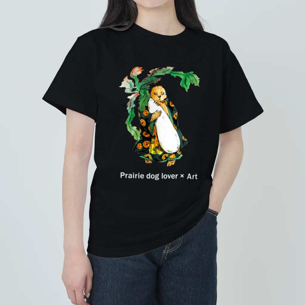 矢高あおいの【Prairie dog lover×Art】大根小僧（文字白） ヘビーウェイトTシャツ