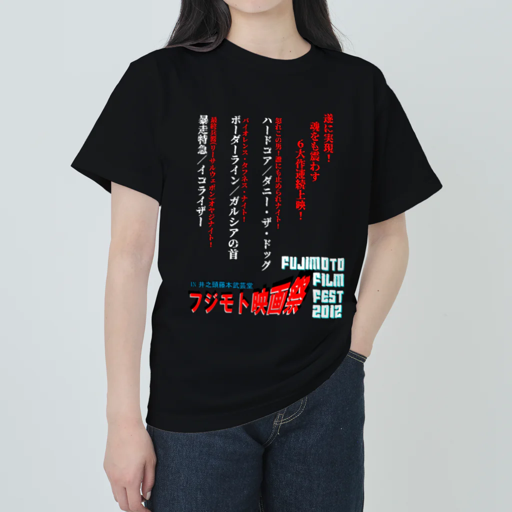 AREA247 <エリア247>  / DUPUDUDE / ATTACK OF THE 50 FEET GEEKSの存在しない映画祭の公式Tシャツ ヘビーウェイトTシャツ