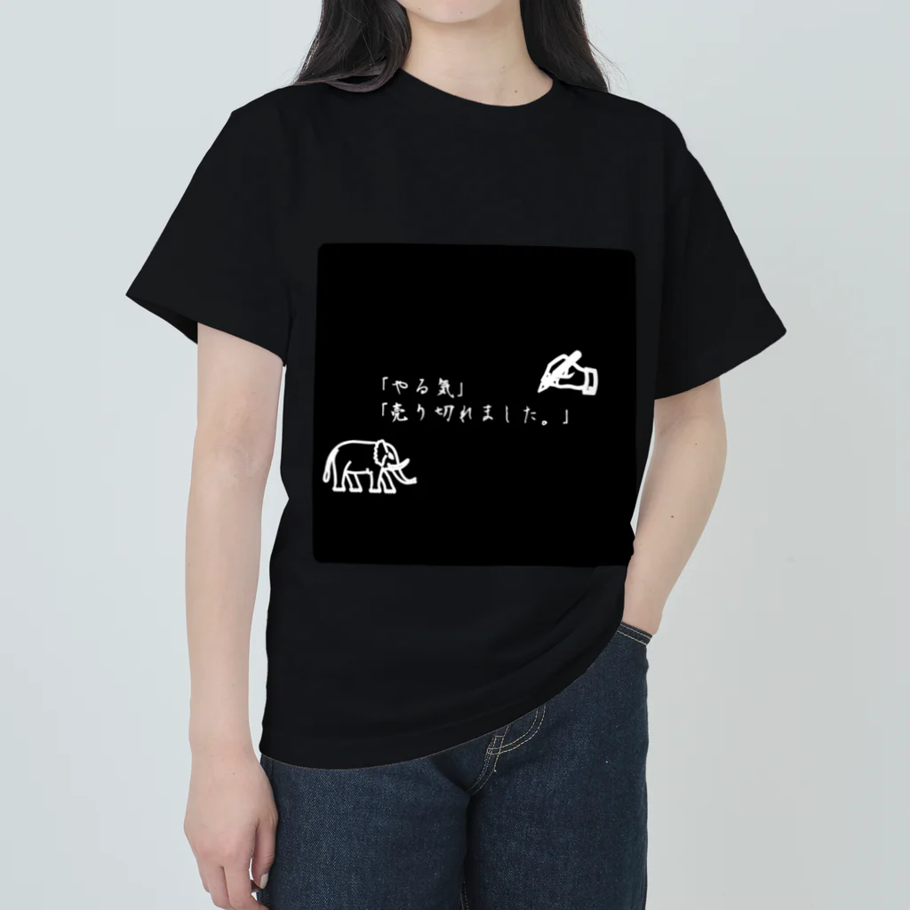 ❣ 𝐩𝐨𝐩 𝐜𝐨𝐥𝐥𝐞𝐜𝐭𝐢𝐨𝐧'𝐬 ❣のやる気が無い時の迷言。 Heavyweight T-Shirt