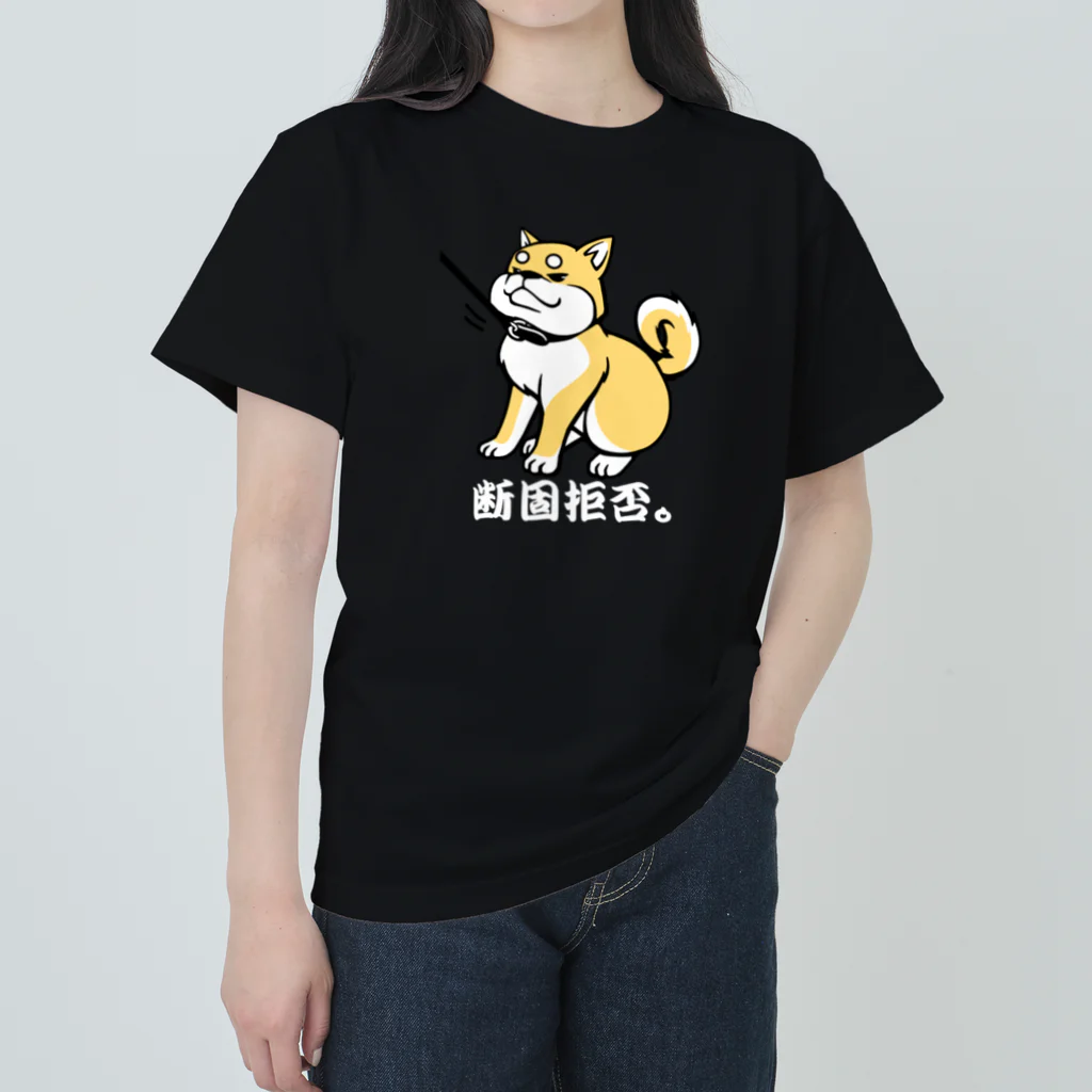 tsukiotoの柴犬　断固拒否。 Heavyweight T-Shirt
