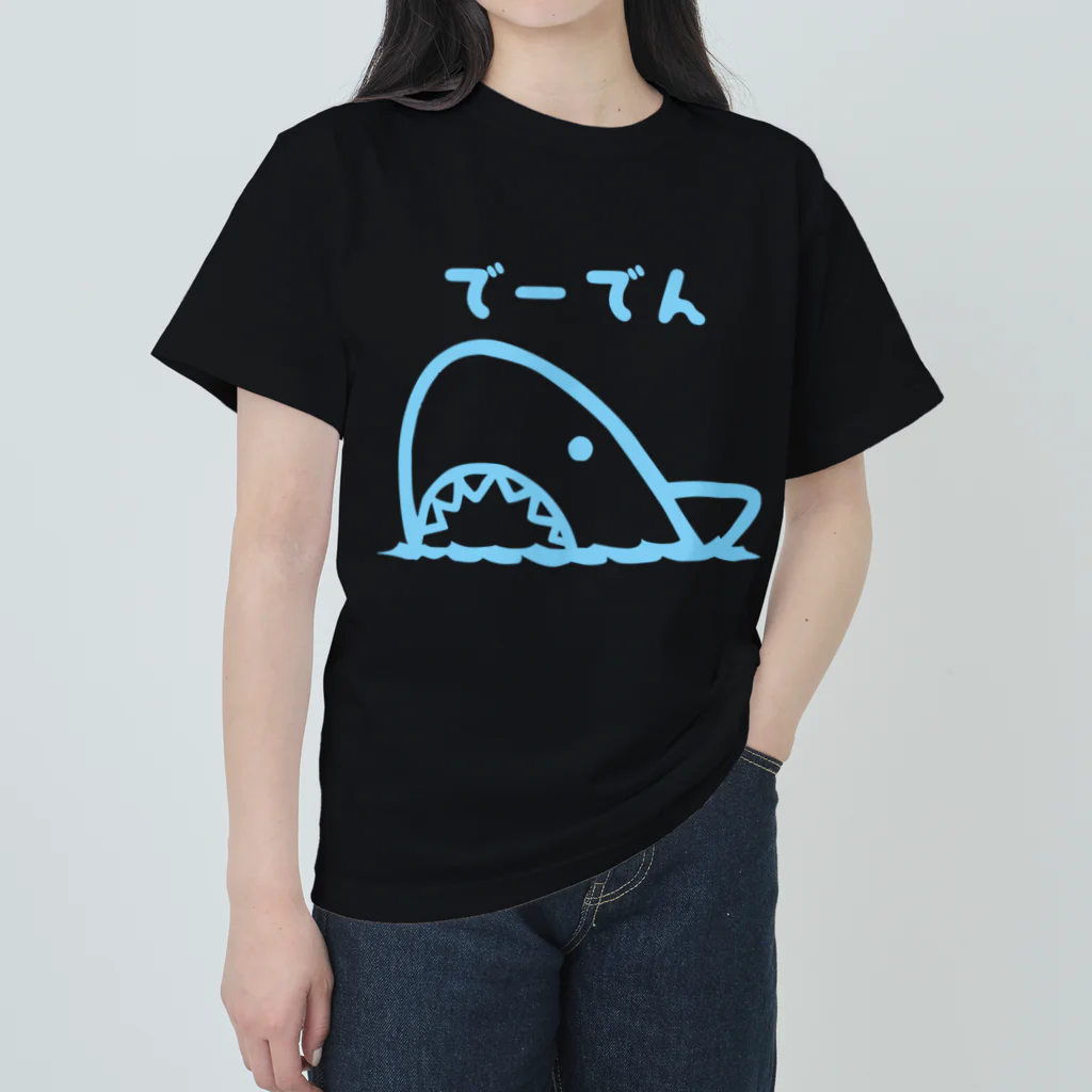 -mizu-factory-のでーでんサメ2 Heavyweight T-Shirt