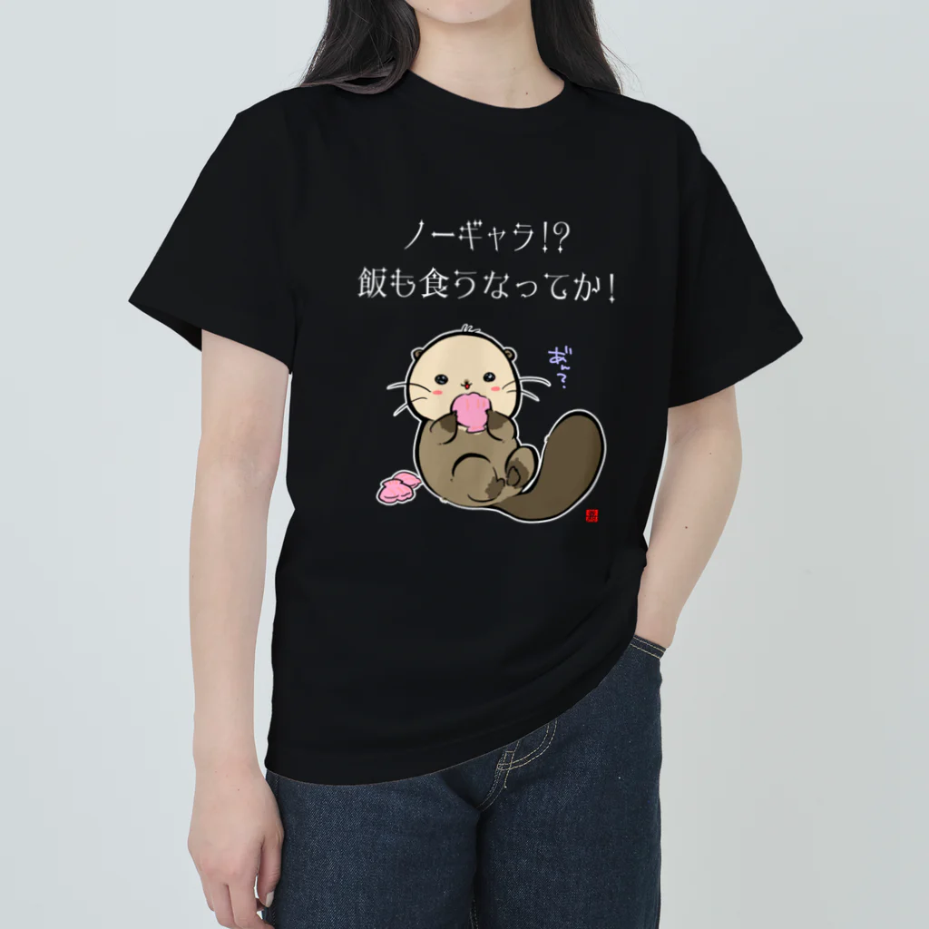 スタジオ嘉凰のNO!ノーギャラ ヘビーウェイトTシャツ