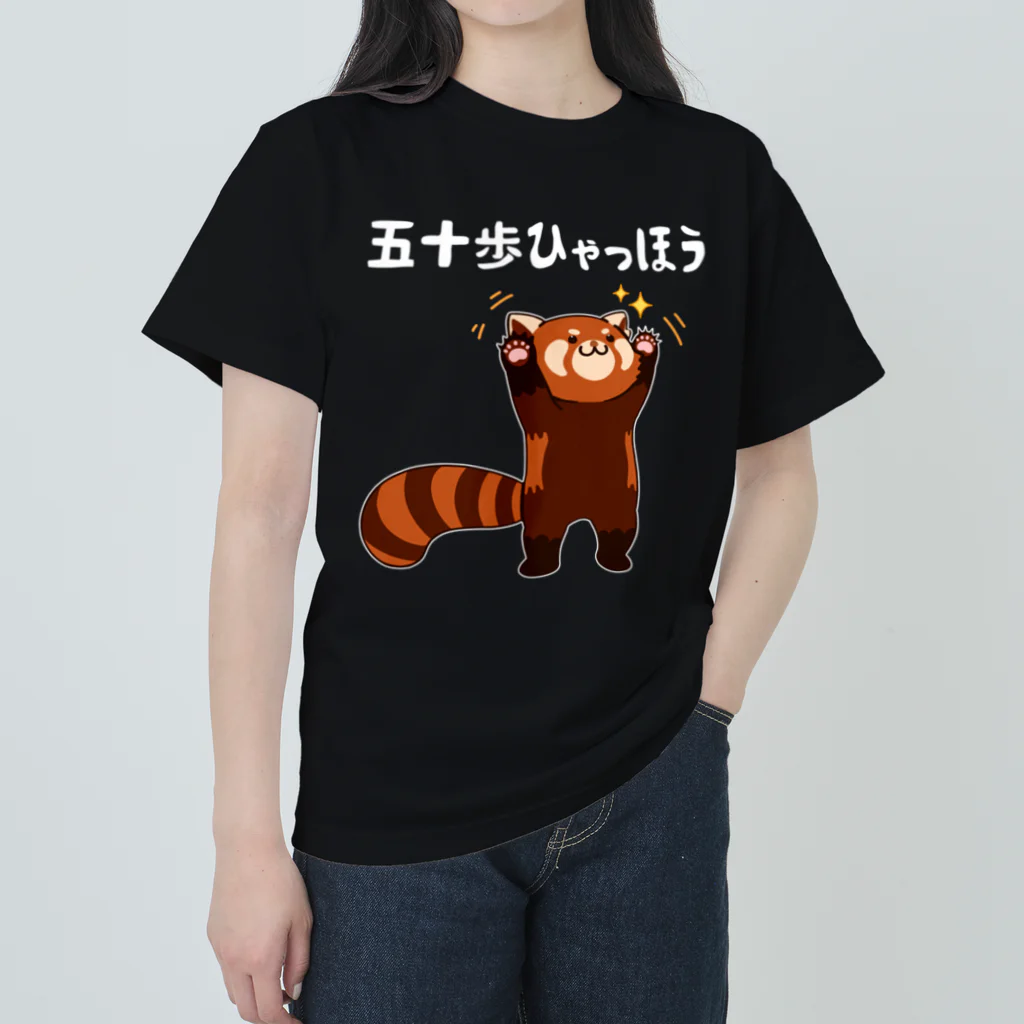 alonerbgの五十歩ひゃっほう レッサーパンダ ネタ ことわざ ことわざのもじり ジョーク ギャグ ダジャレ ツッコミ おもしろ  Heavyweight T-Shirt