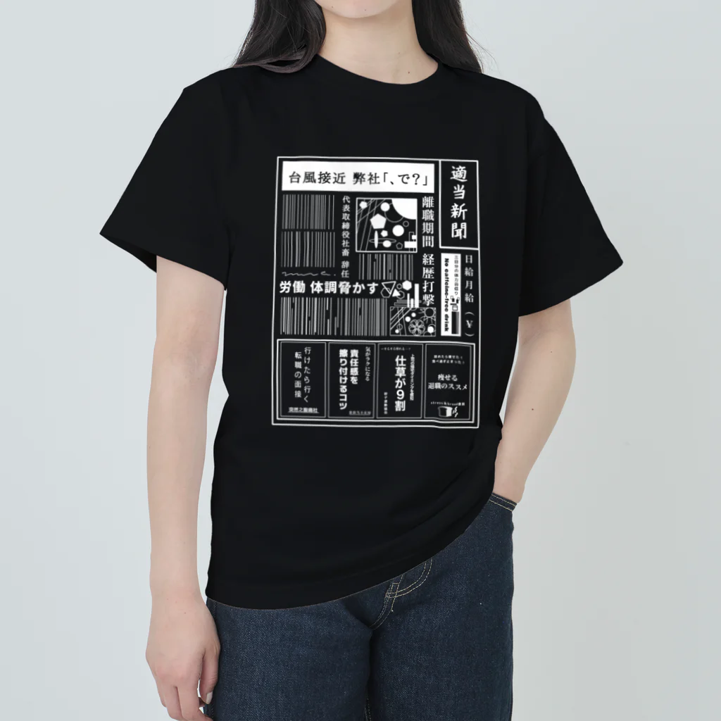 みなのせかいの社畜辞任 白 Heavyweight T-Shirt