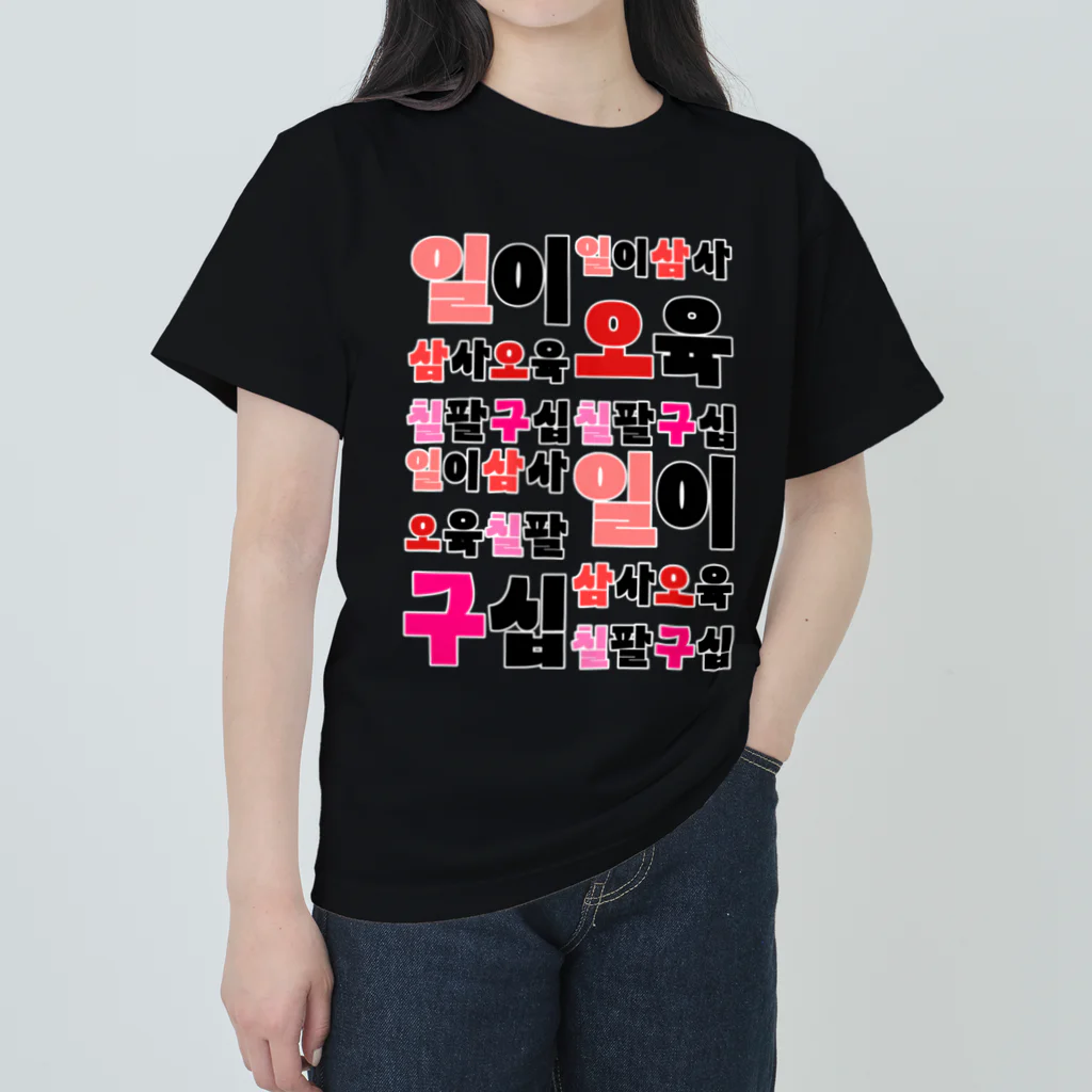 LalaHangeulのハングルの数字 漢数字バージョン Heavyweight T-Shirt