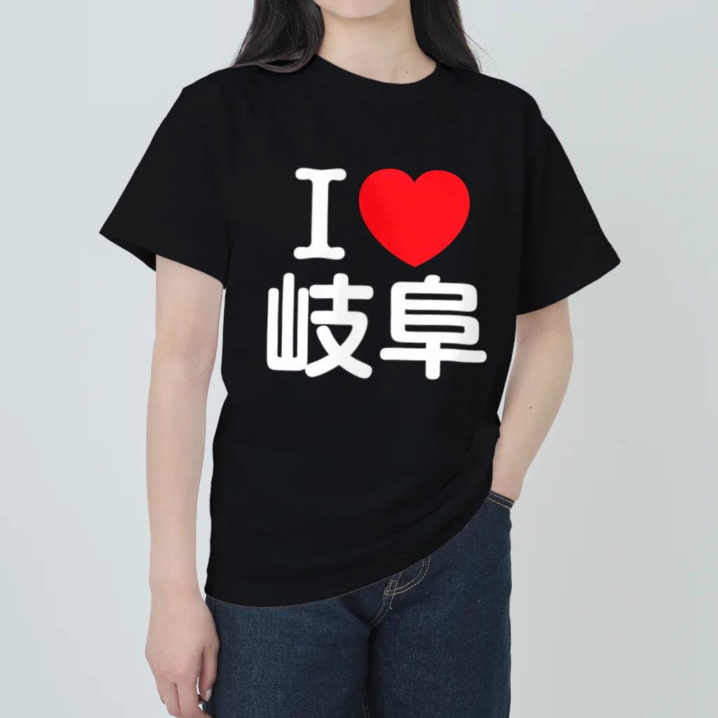 4A-Studio（よんえーすたじお）のI LOVE 岐阜（日本語） ヘビーウェイトTシャツ