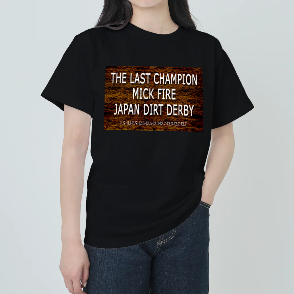 いつもふらっと南関屋のジャパンダートダービー最後の王者ミックファイア Heavyweight T-Shirt