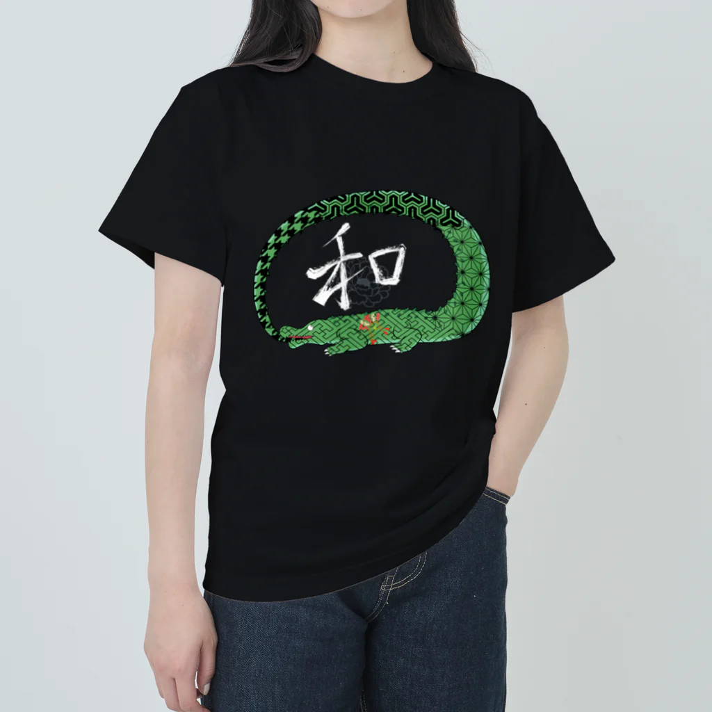 未来面白デザイン屋の和柄ワニの和 Heavyweight T-Shirt