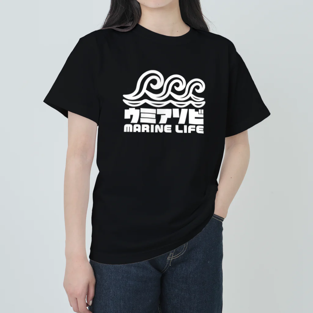 QUQU_WORKSのウミアソビ マリンライフ 海遊び サーフ ホワイト ヘビーウェイトTシャツ