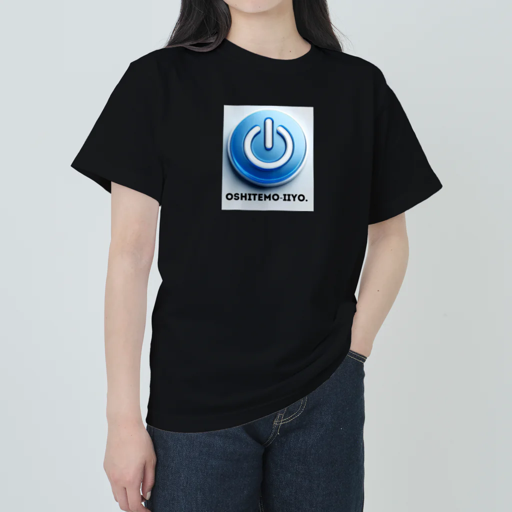 tayukishiの押したくなるボタン Heavyweight T-Shirt