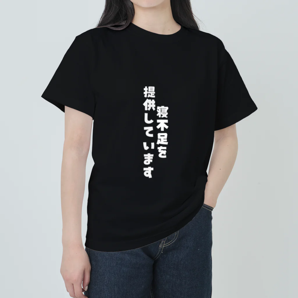 Family Fun ThreadsのFamily Fun Threads【寝不足を提供しています】 Heavyweight T-Shirt