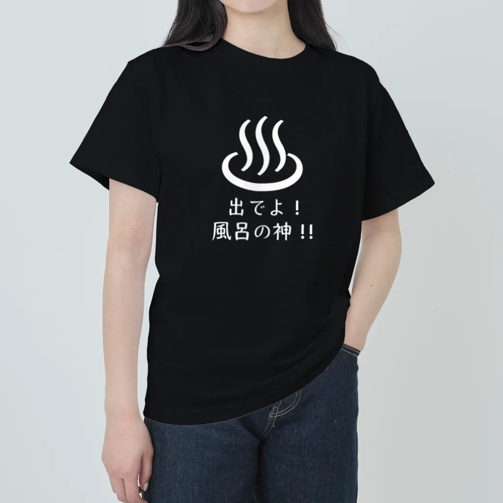 メディカルきのこセンターの風呂神2Tシャツ Heavyweight T-Shirt