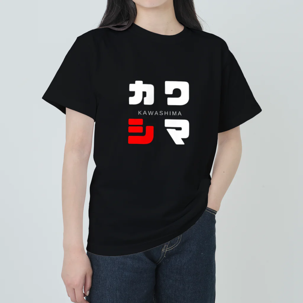 noririnoのカワシマ ネームグッツ Heavyweight T-Shirt