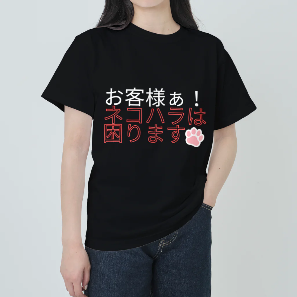 KaKigoyaのネコハラは困る Heavyweight T-Shirt