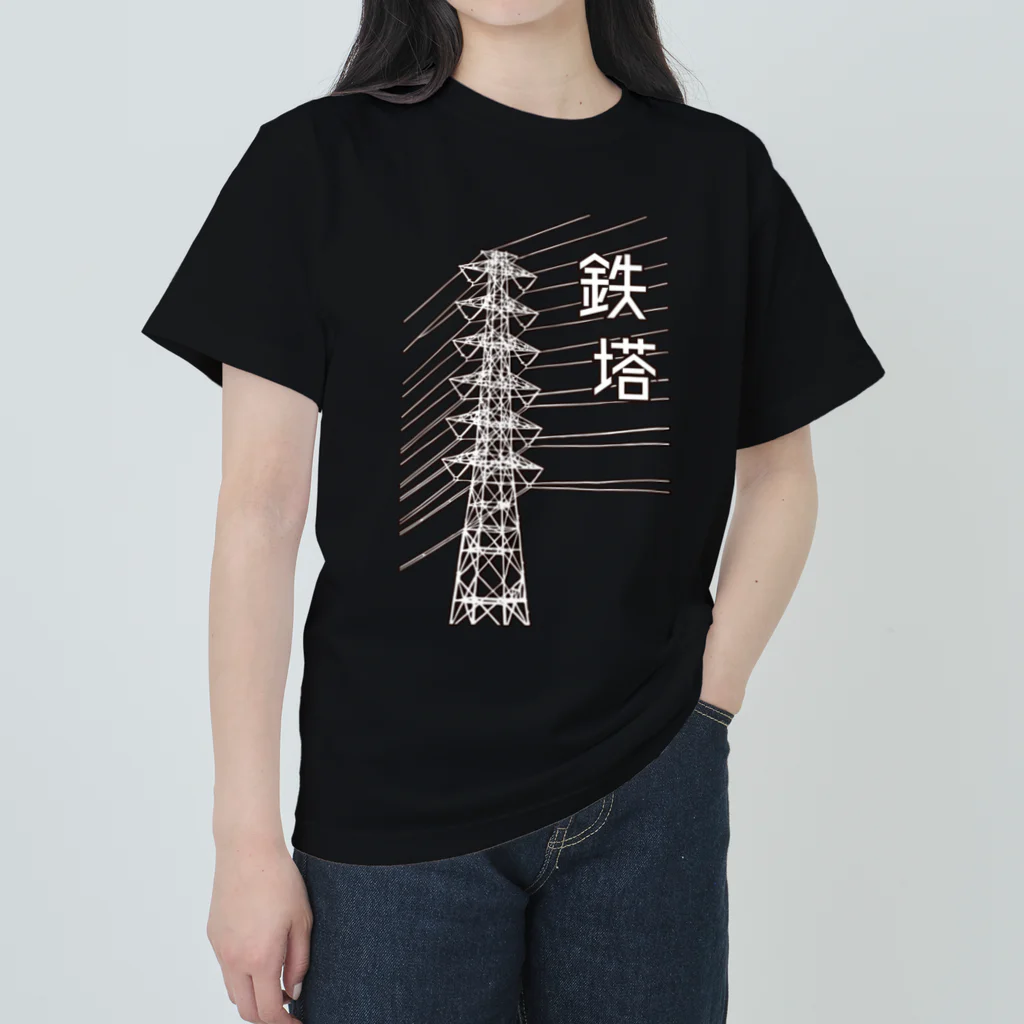 ユメデマデの鉄塔(白字) ヘビーウェイトTシャツ