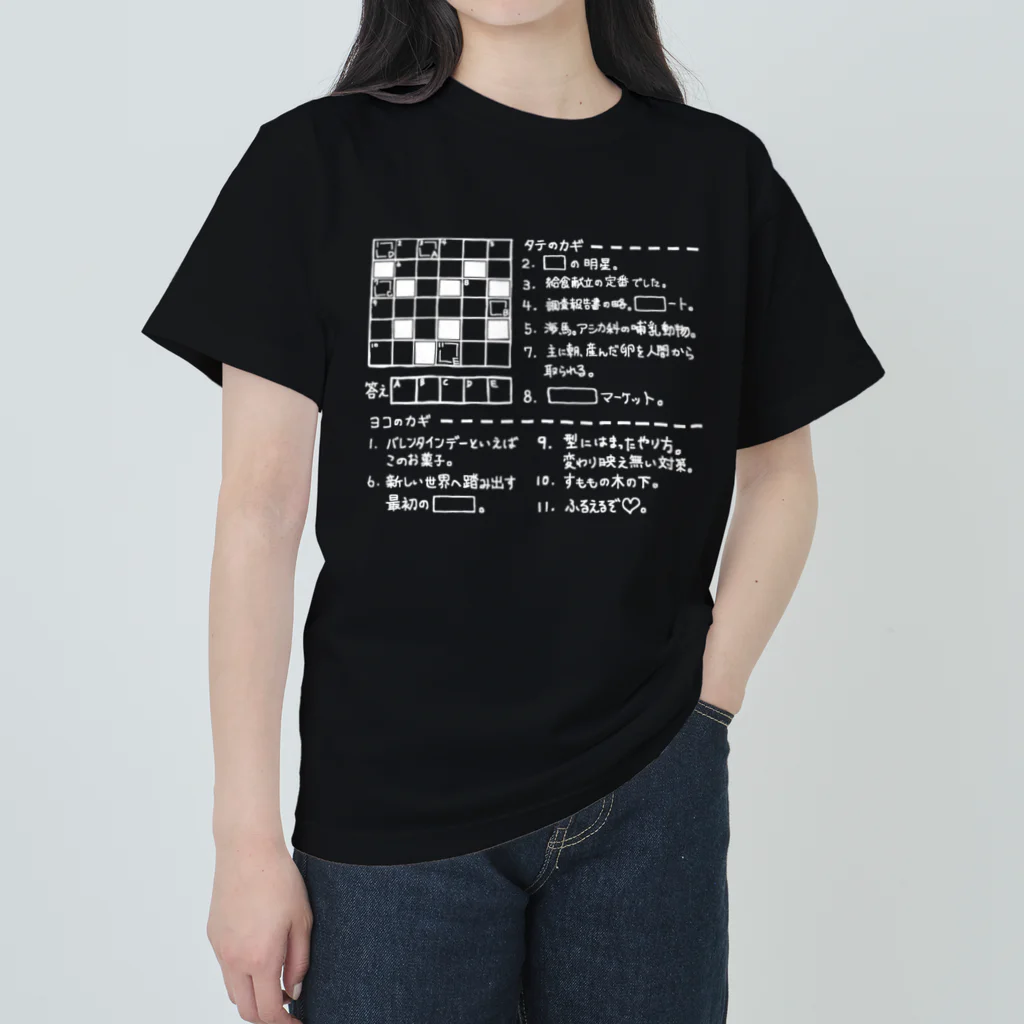 SF210のクロスワードパズル（ホワイト） ヘビーウェイトTシャツ