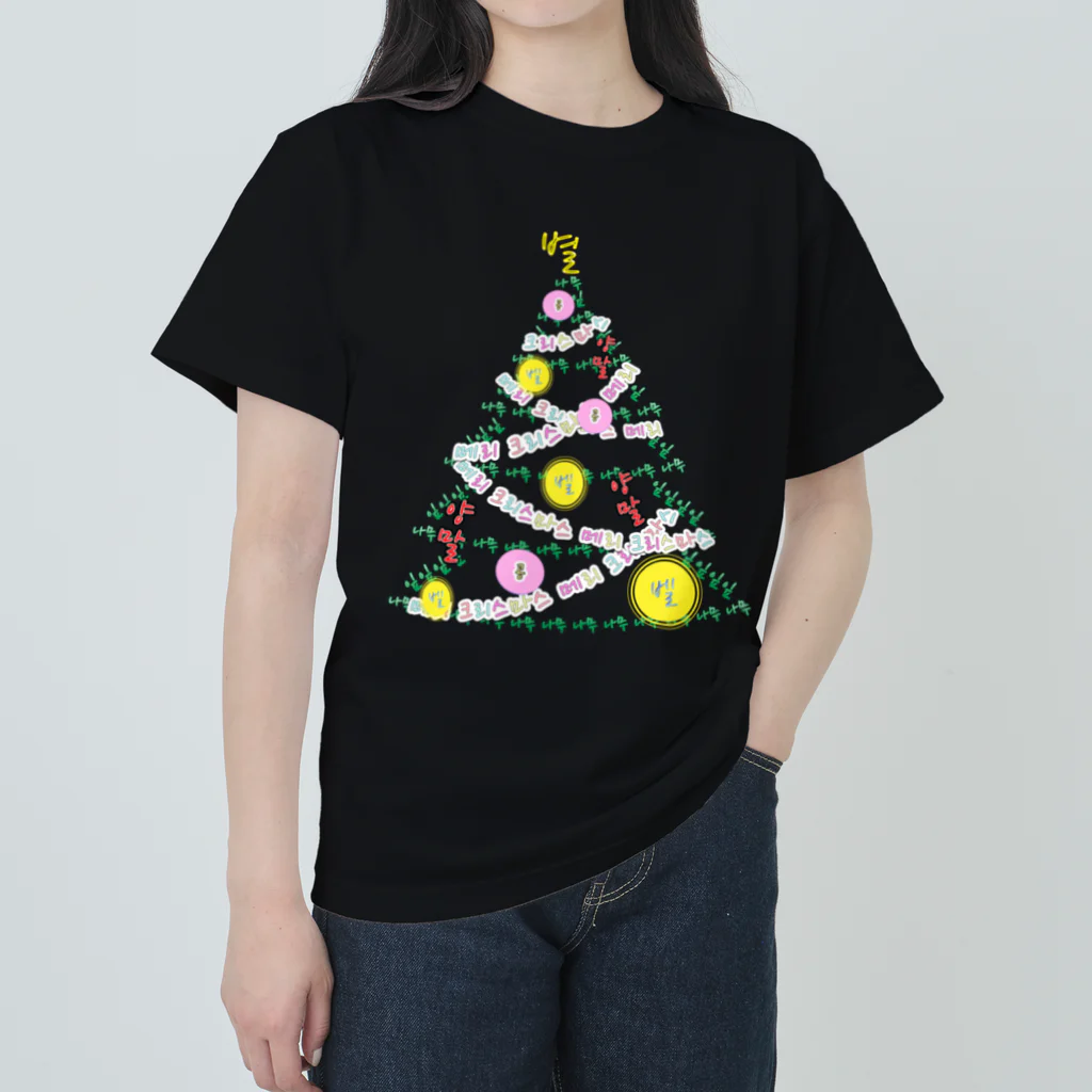 LalaHangeulのハングルでクリスマスツリー Heavyweight T-Shirt