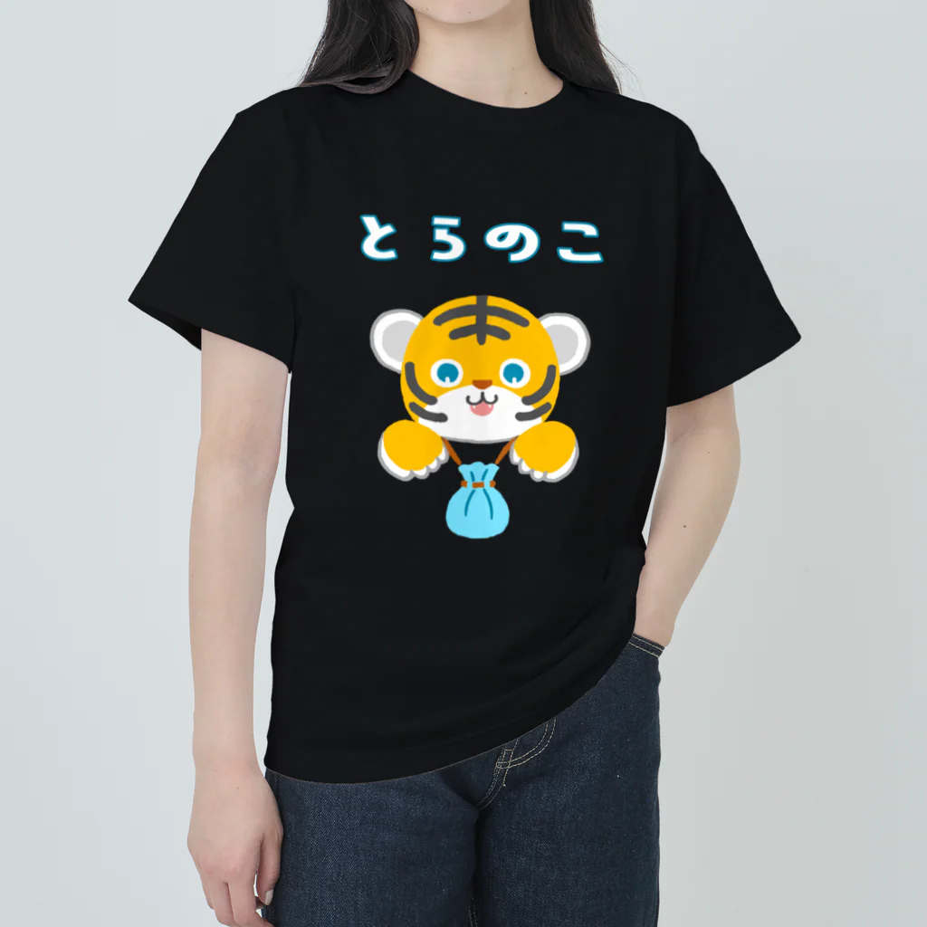 SU-KUのとらのこ ヘビーウェイトTシャツ