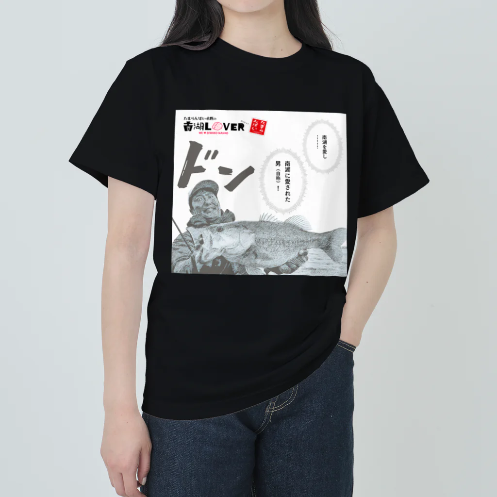 LureNews.TV ＆ Vishの南湖LOVER D ヘビーウェイトTシャツ