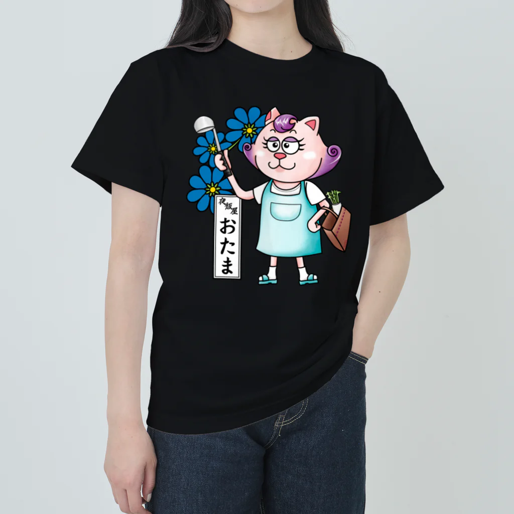 夜飯屋のトモのおたまの家　おたま　青A ヘビーウェイトTシャツ