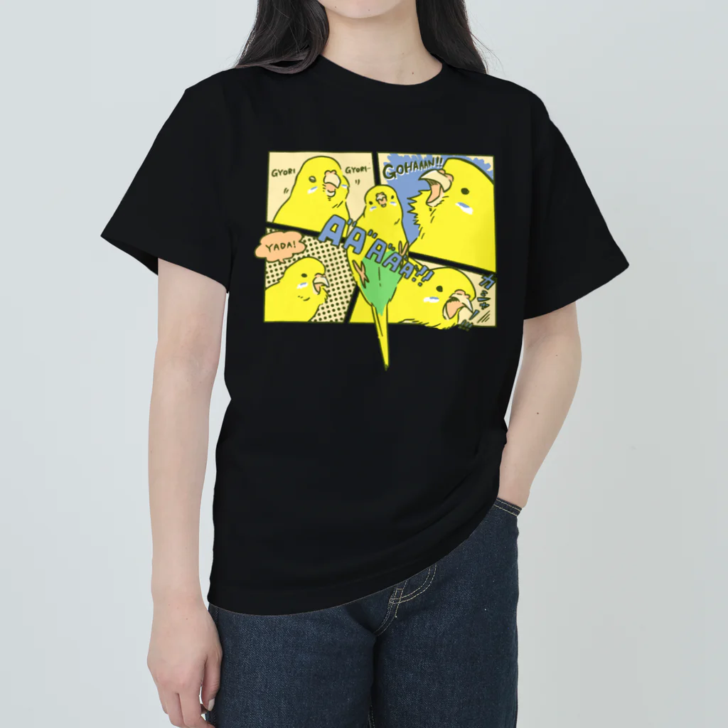 いい子のインコショップのあ゛あ゛〜！！ごは〜ん！！！ Heavyweight T-Shirt