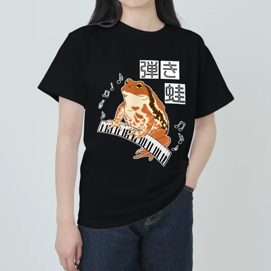 LalaHangeulの弾き蛙(ヒキガエル) ヘビーウェイトTシャツ