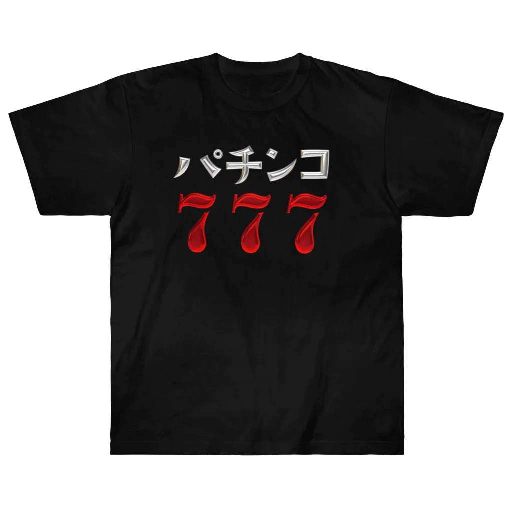 DESTROY MEのパチンコ777 ヘビーウェイトTシャツ