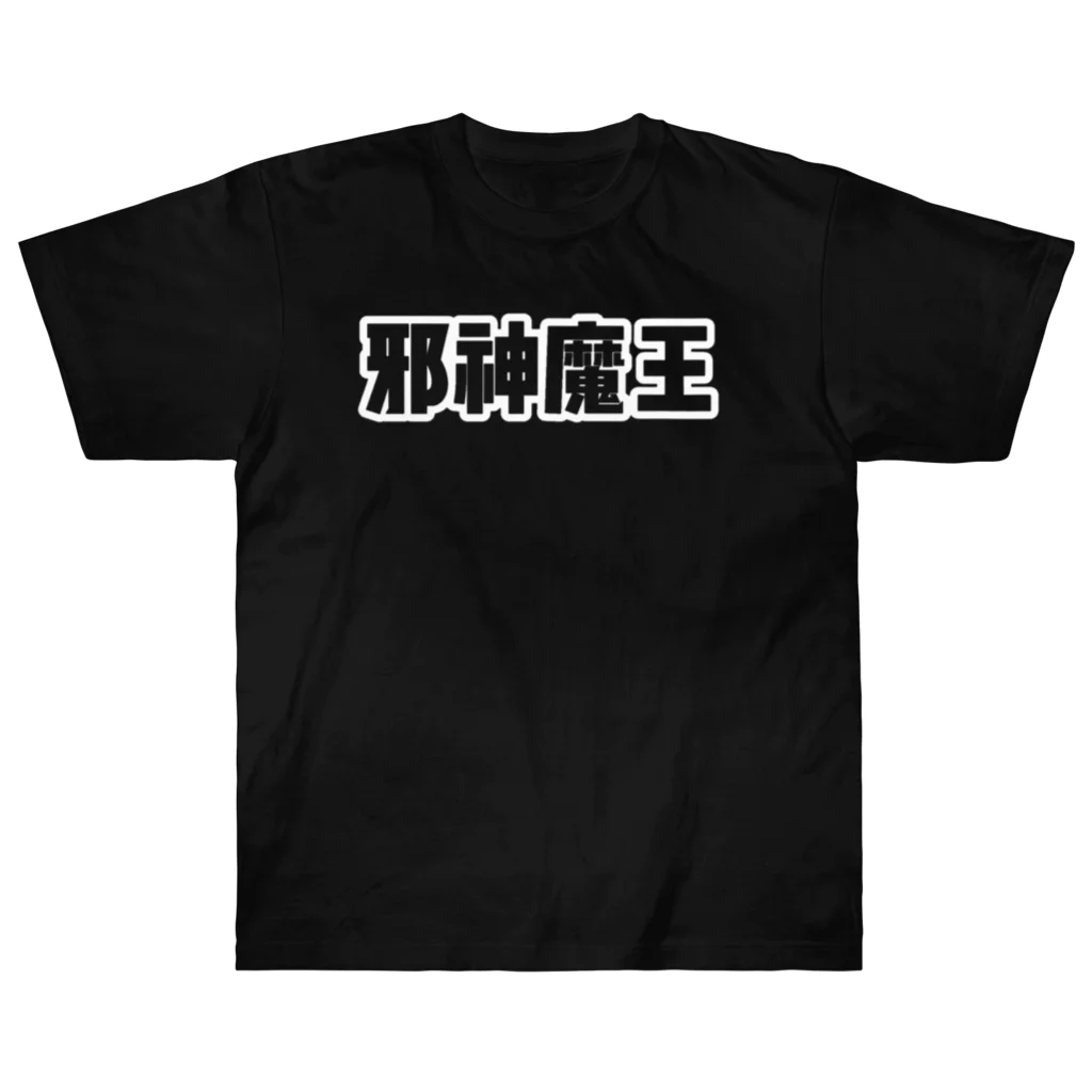 🌙12moonMonsterZ🌙の邪神魔王 Heavyweight T-Shirt