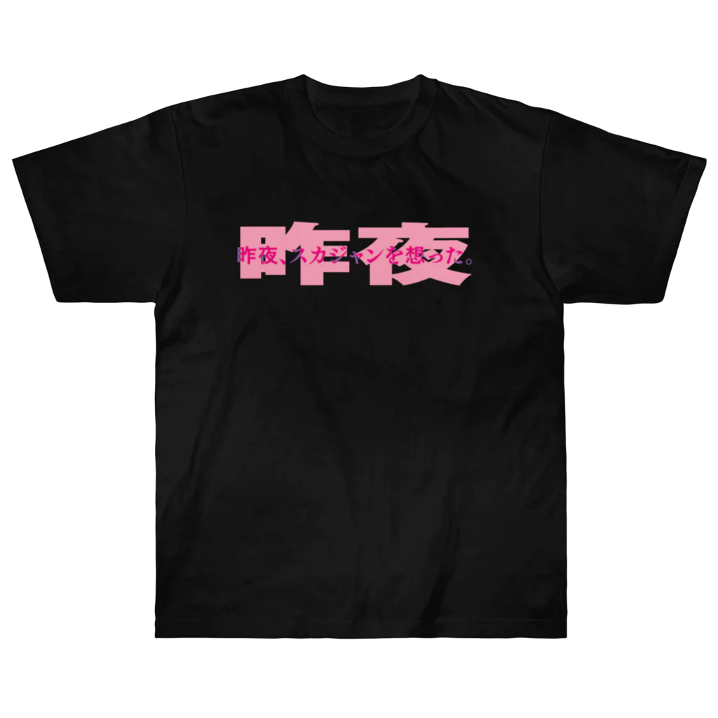 SUKJN ROCKSのT-SHIRT_001_02【昨夜、スカジャンを想った。】 Heavyweight T-Shirt