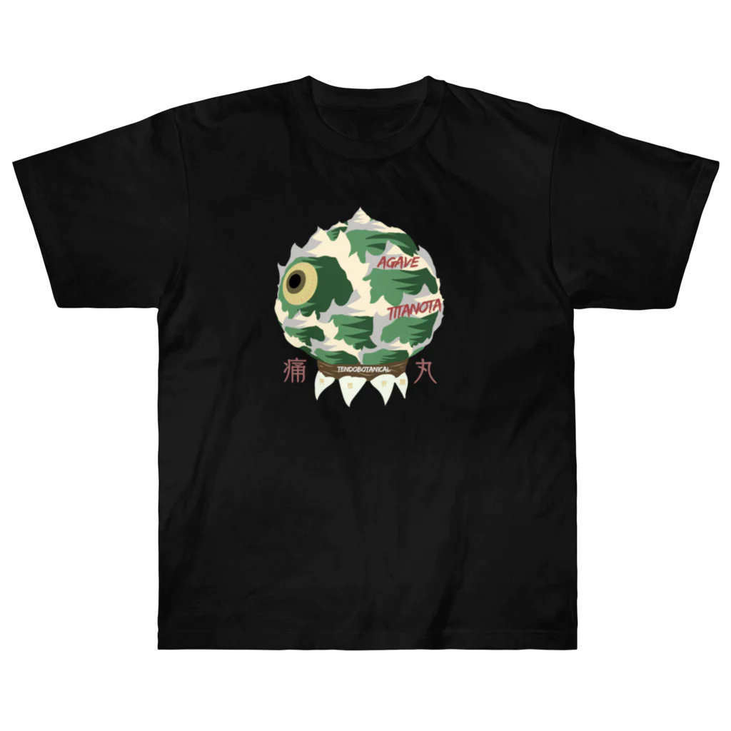 TENDOBOTANICALの痛丸　 Heavyweight T-Shirt