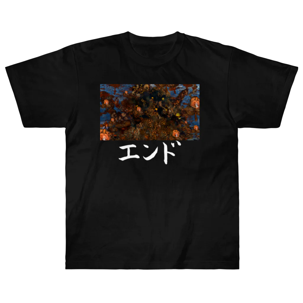 ★珍妙映像作家★三ツ星レストランの残飯★物販物販物販★のエンドTシャツ「末期デラックス」 Heavyweight T-Shirt