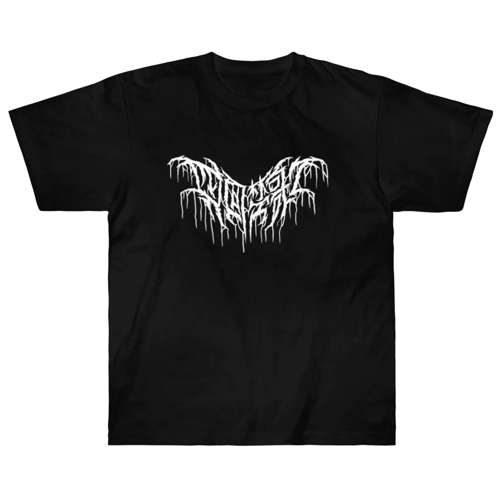 忍太郎の四字熟語 - 四面楚歌 Death Metal Logo デスロゴ  Heavyweight T-Shirt