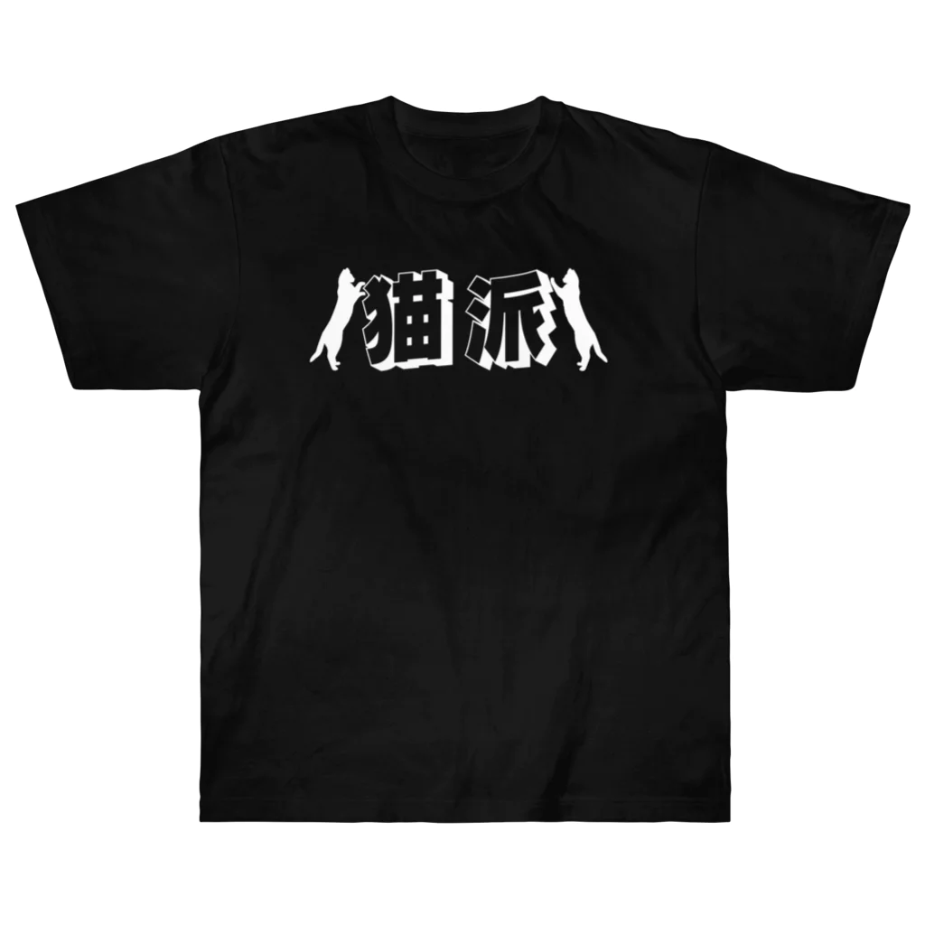 SATAN'S  KITTENSの黒猫派T Heavyweight T-Shirt