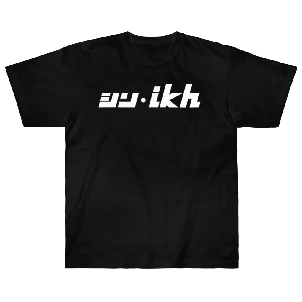 ミッキー世田谷のシン・ikh（白抜き） Heavyweight T-Shirt