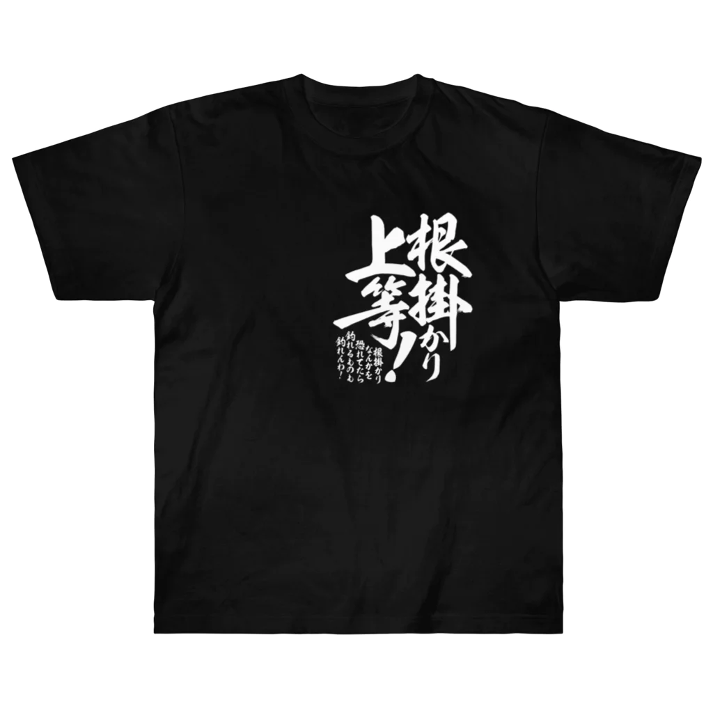 ワカボンドの根掛かり上等!_胸元ワンポイント ヘビーウェイトTシャツ