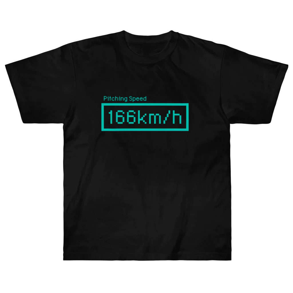 KAWAGOE GRAPHICSの166km/hが表示されました！ ヘビーウェイトTシャツ