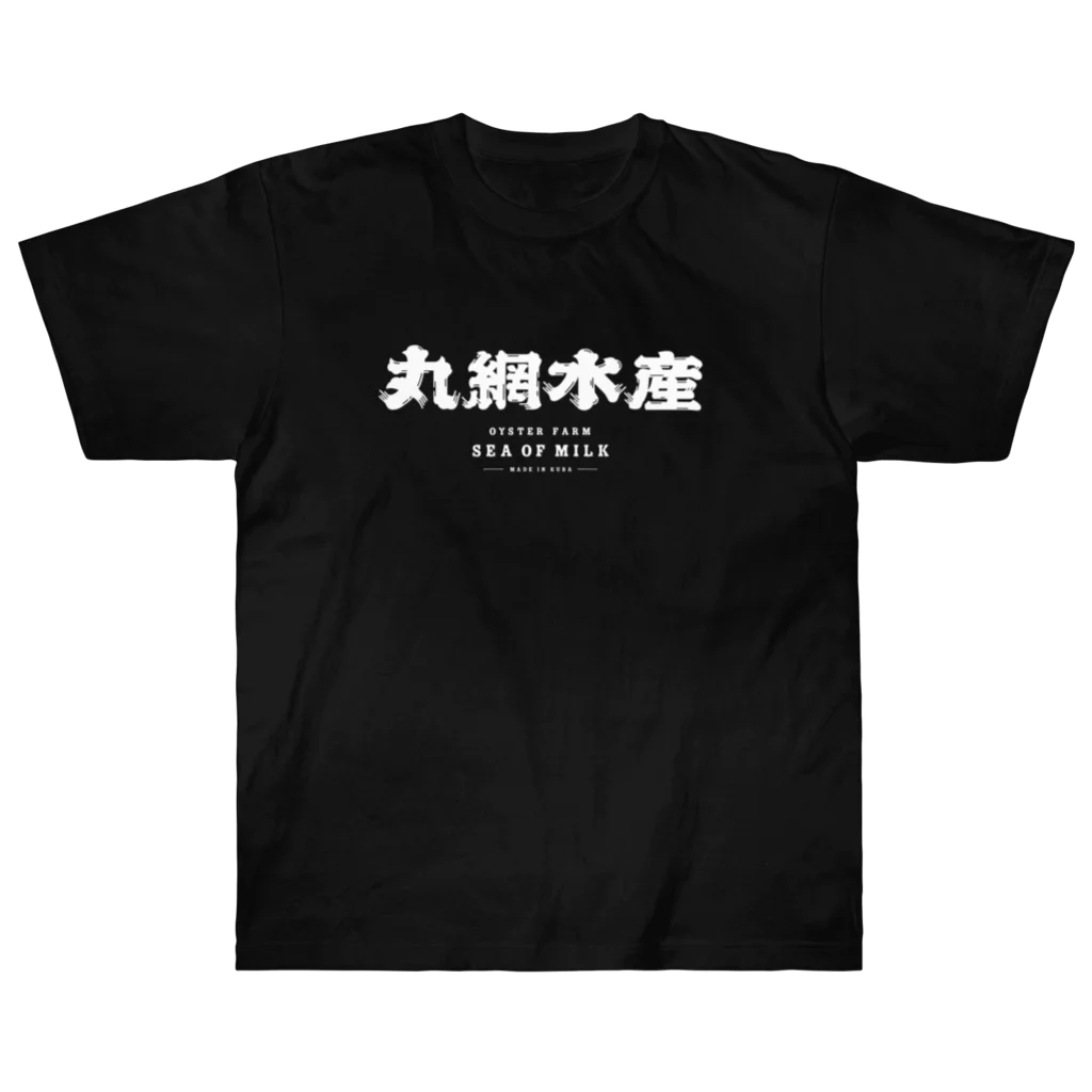 丸網水産の丸網水産 作業着（黒） ヘビーウェイトTシャツ