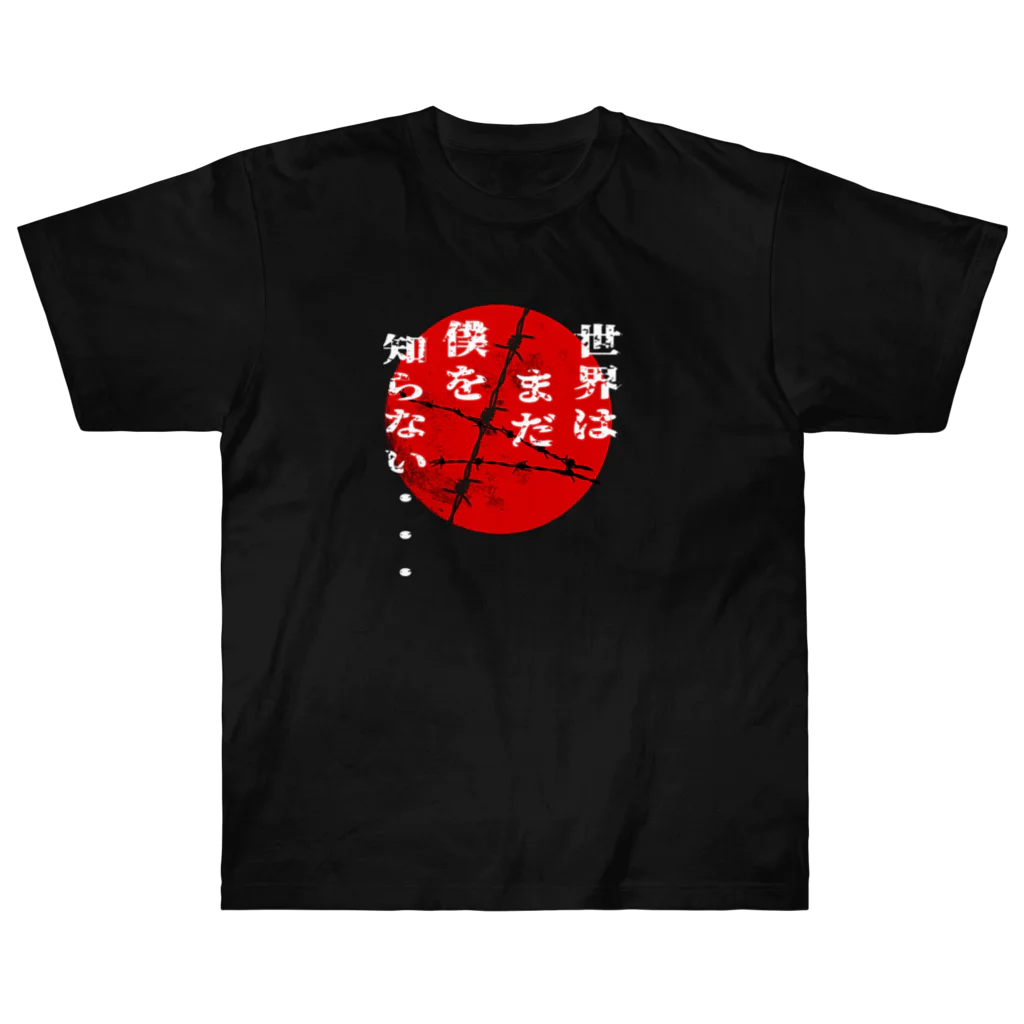 Cyber XXXの世界はまだ僕を知らない　レッドムーン ver. Heavyweight T-Shirt