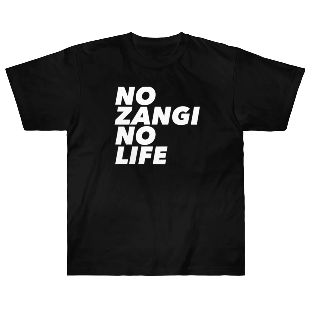 ザン活.comアイテムショップのNO ZANGI NO LIFE ヘビーウェイトTシャツ