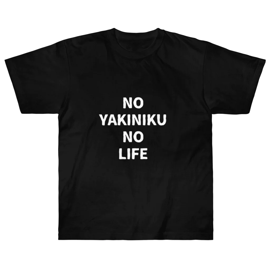 あべこのお店 のNO YAKINIKU NO LIFE Heavyweight T-Shirt