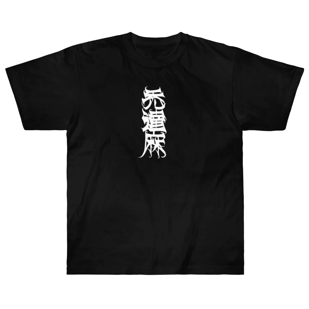 めぐるの禿達麻  KATSURA DITE GANG ブラック Heavyweight T-Shirt