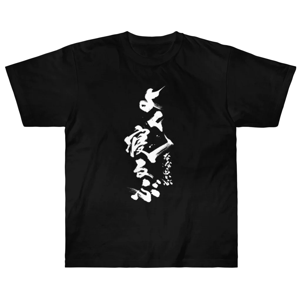 NANA L!VEの七島建設 よく寝るぶTシャツ C / 他6色 ヘビーウェイトTシャツ