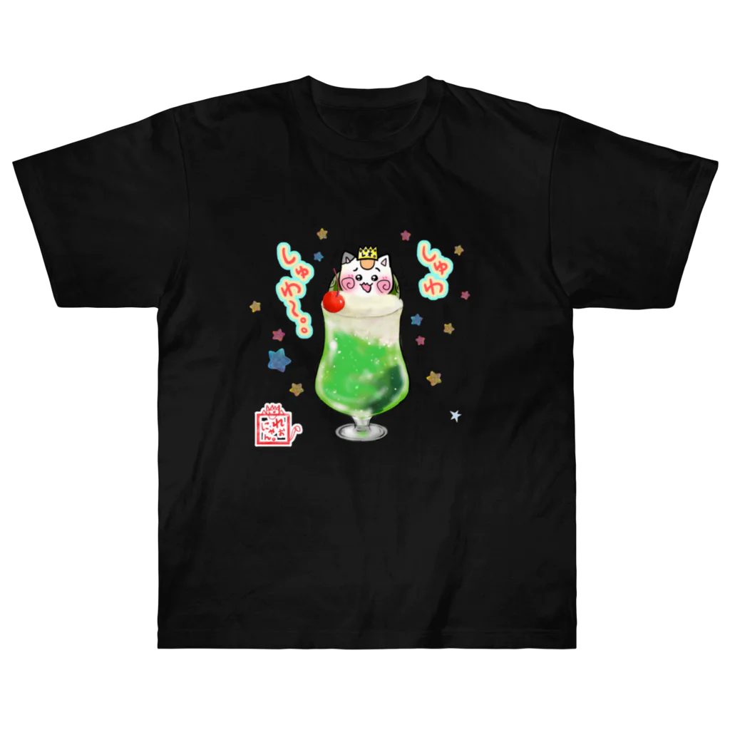 旅猫王子れぉにゃん👑😼公式(レイラ・ゆーし。)のメロンソーダ☆れぉにゃん(背景なし)２ ヘビーウェイトTシャツ