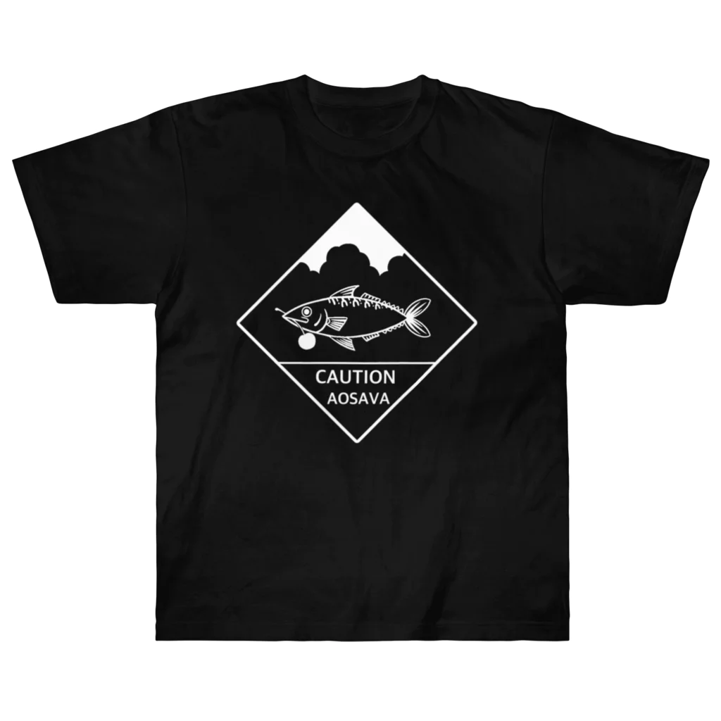 たろちゃんショップの青鯖グッズ Heavyweight T-Shirt