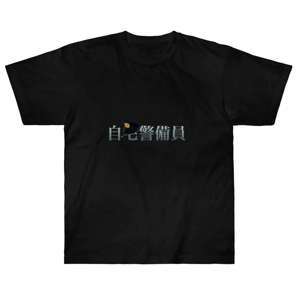 u_xの自宅警備員 ヘビーウェイトTシャツ