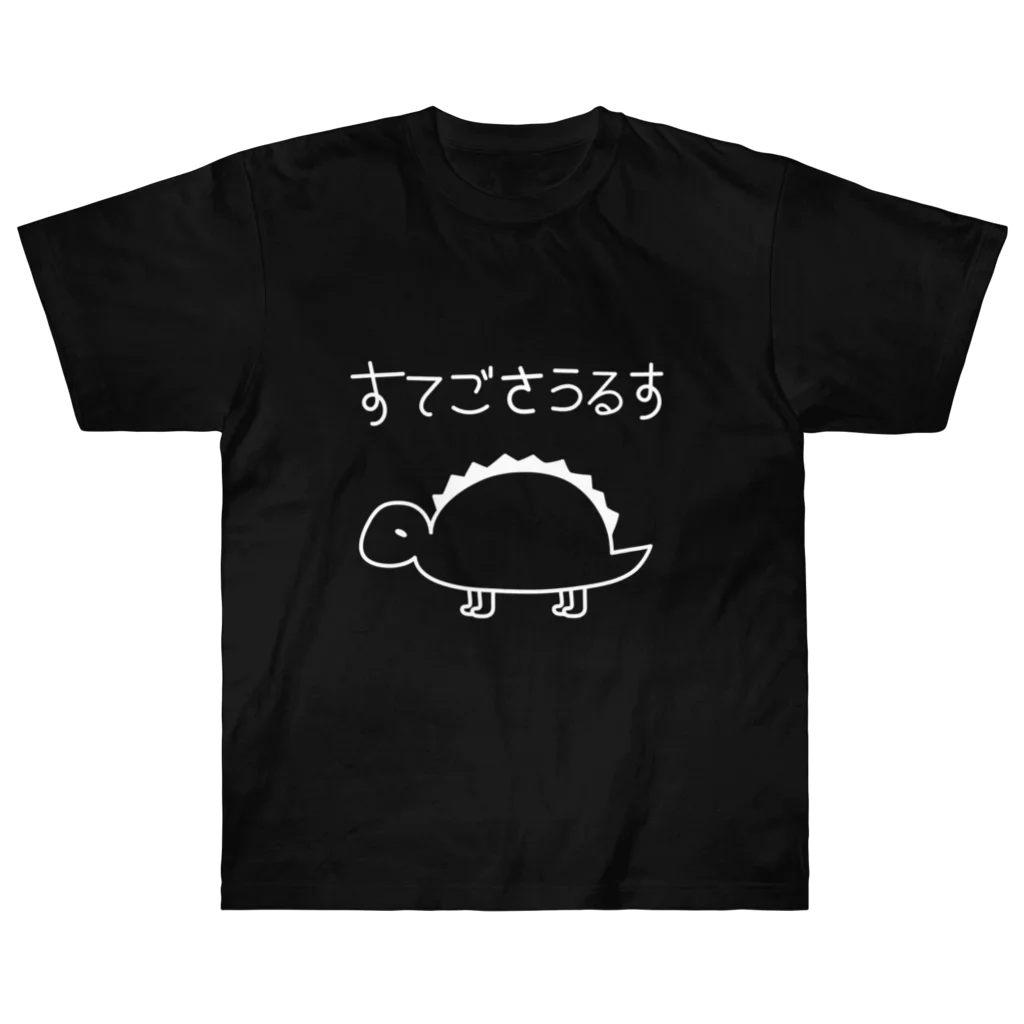 Ri0のゆるっと！すてごさうるす(白線) ヘビーウェイトTシャツ